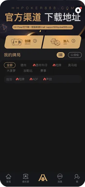 德扑圈HHpoker下载